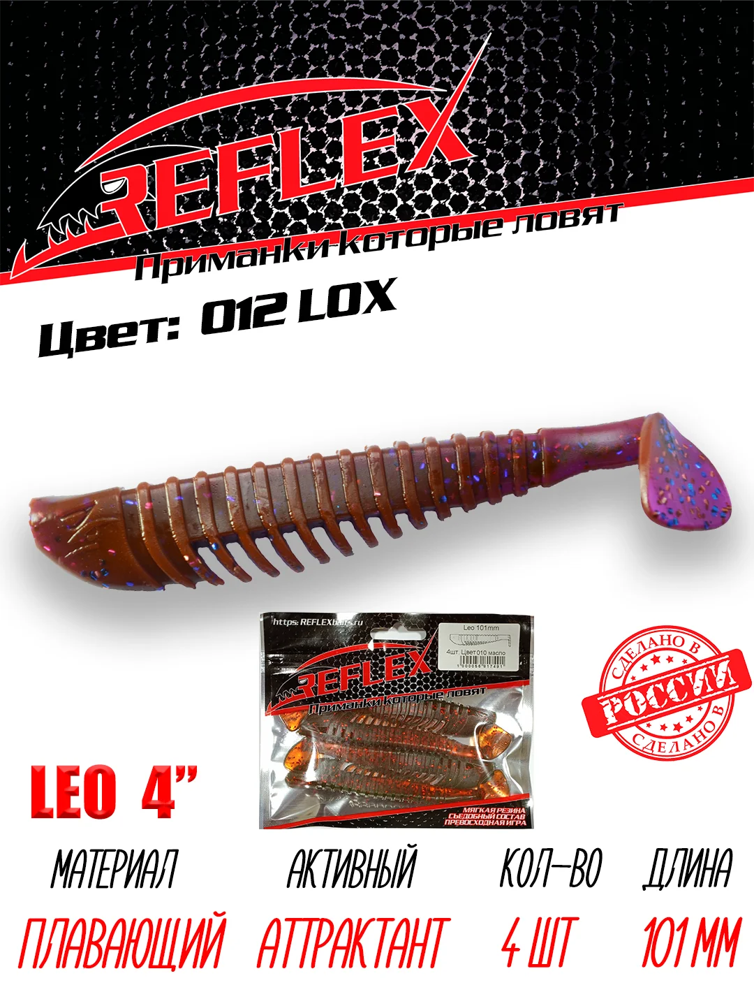 Виброхвост Reflex Leo 4", 101 мм, 4 штуки, силиконовые приманки на щуку и судака