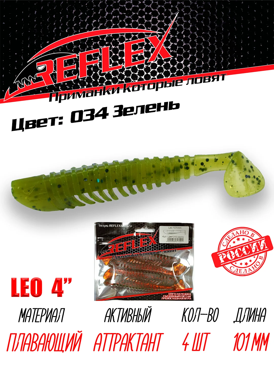 Виброхвост Reflex Leo 4", 101 мм, 4 штуки, силиконовые приманки на щуку и судака