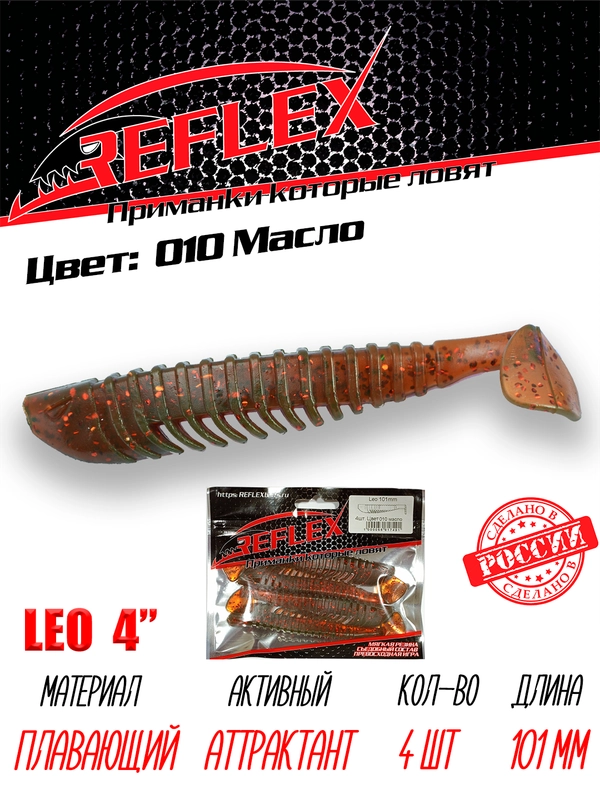 Виброхвост Reflex Leo 4", 101 мм, 4 штуки, силиконовые приманки на щуку и судака