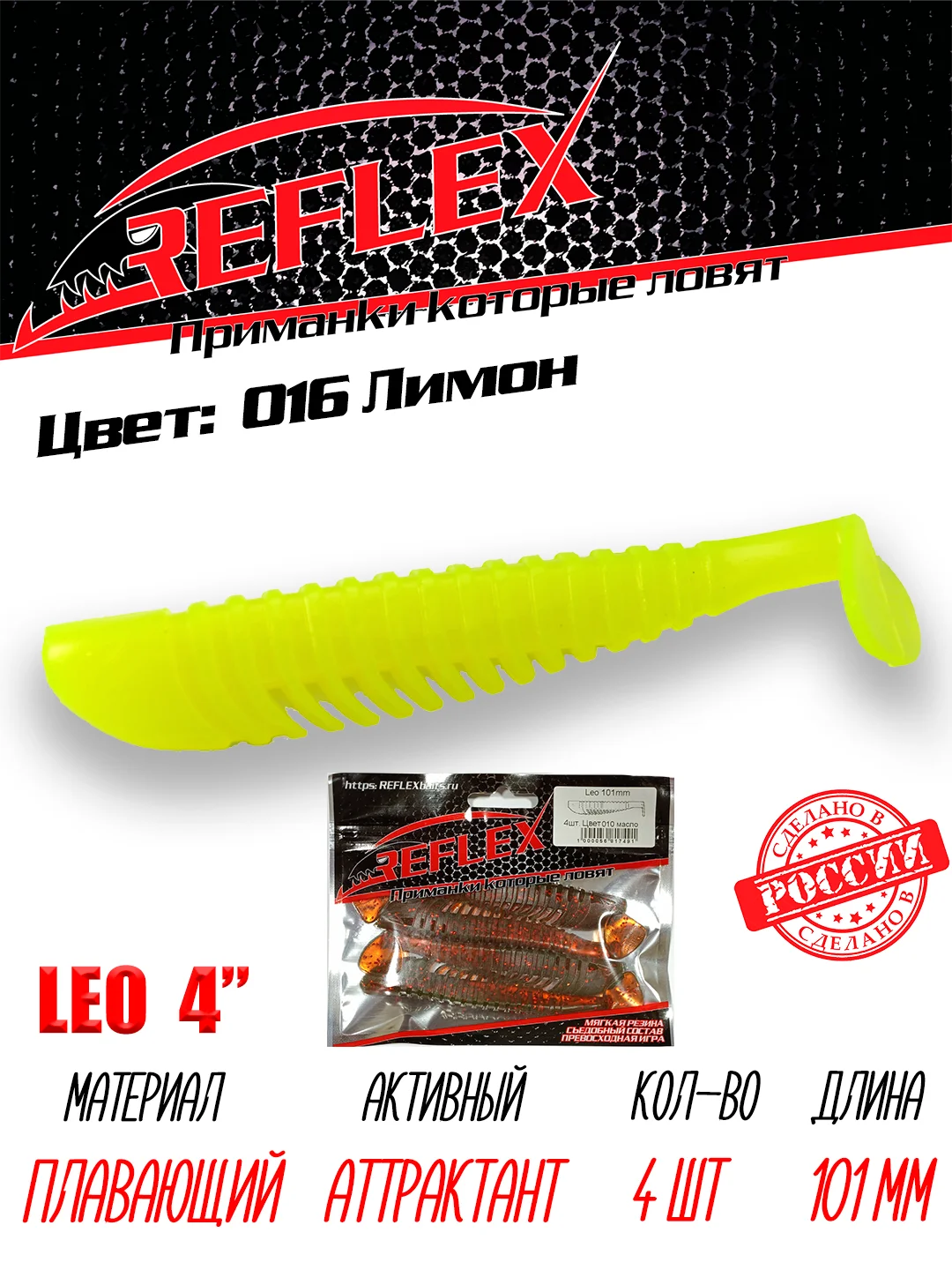 Виброхвост Reflex Leo 4", 101 мм, 4 штуки, силиконовые приманки на щуку и судака