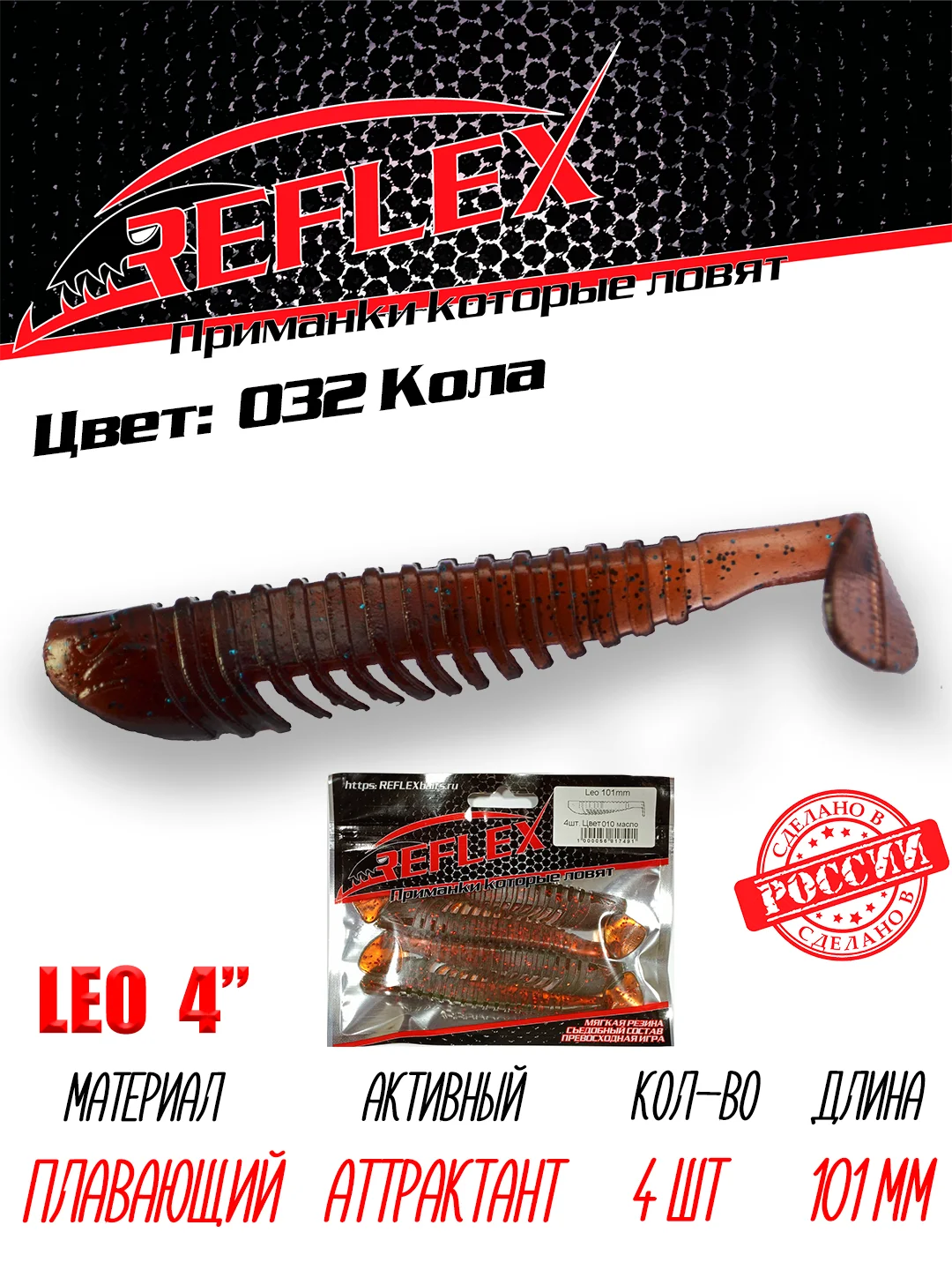 Виброхвост Reflex Leo 4", 101 мм, 4 штуки, силиконовые приманки на щуку и судака