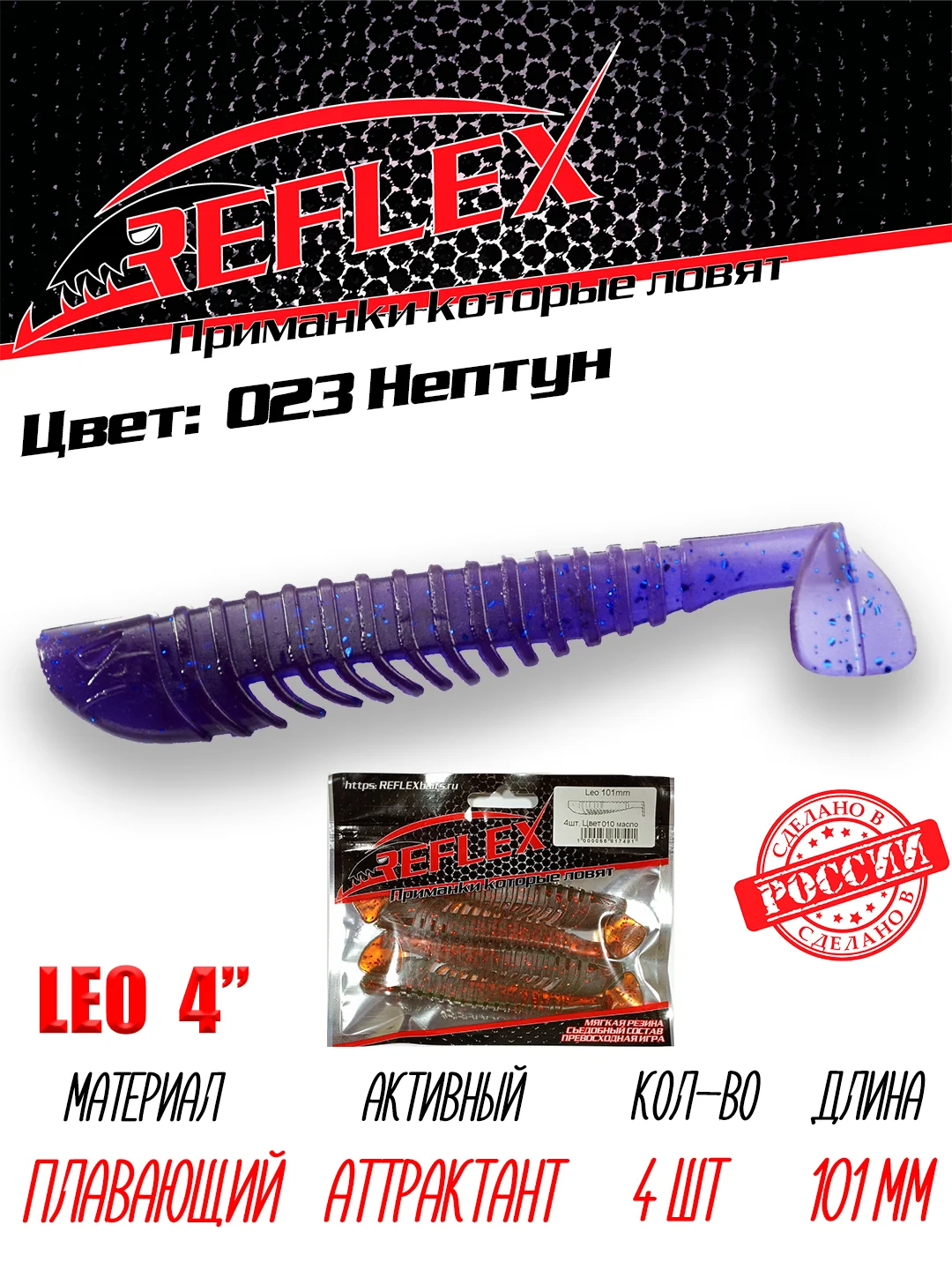 Виброхвост Reflex Leo 4", 101 мм, 4 штуки, силиконовые приманки на щуку и судака