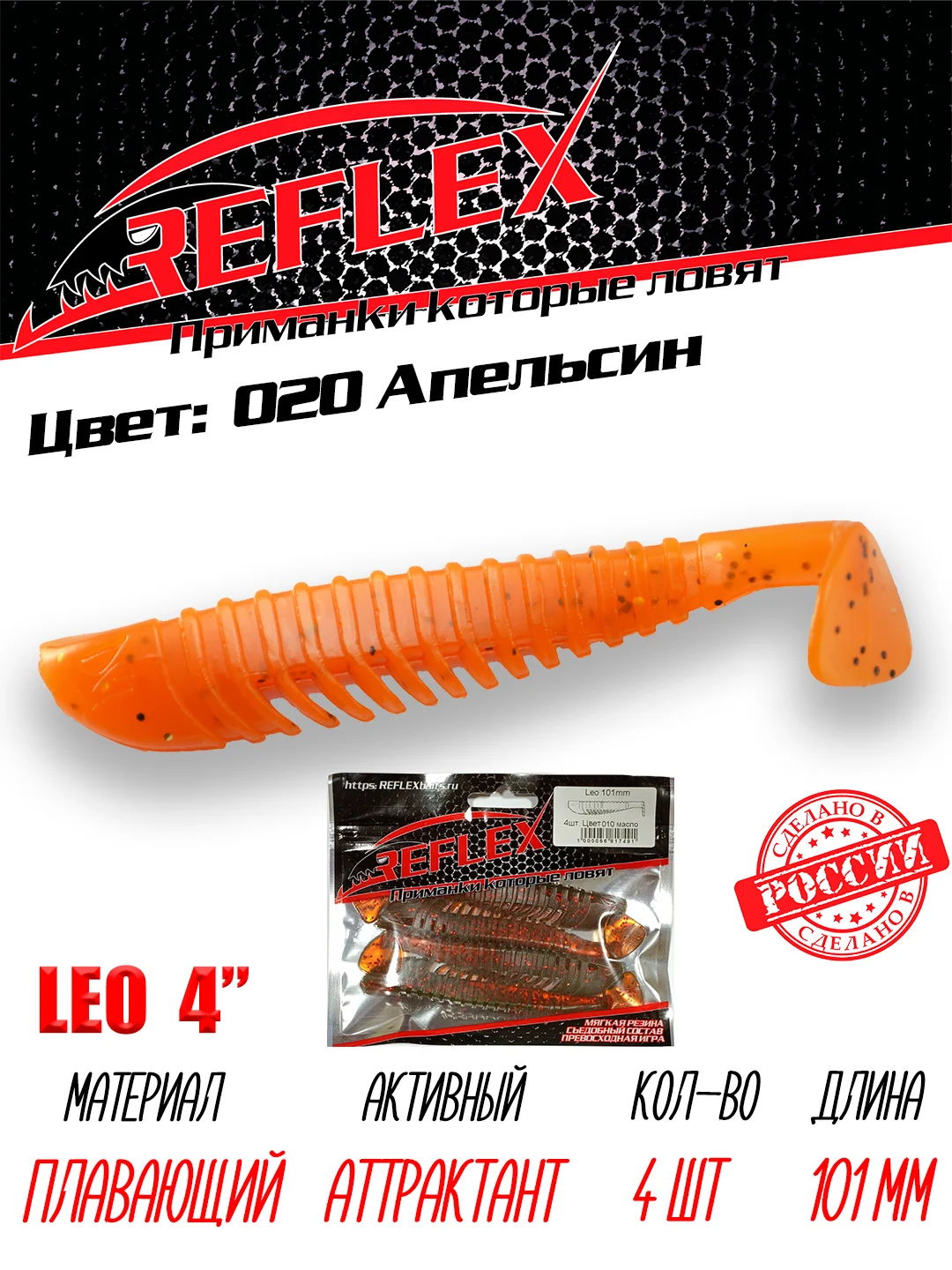 Виброхвост Reflex Leo 4", 101 мм, 4 штуки, силиконовые приманки на щуку и судака