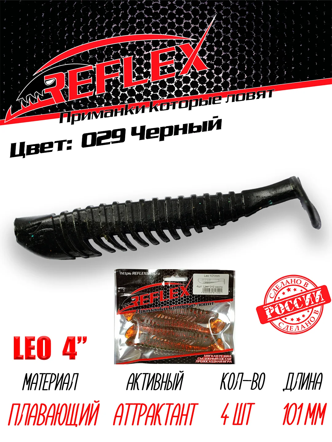 Виброхвост Reflex Leo 4", 101 мм, 4 штуки, силиконовые приманки на щуку и судака