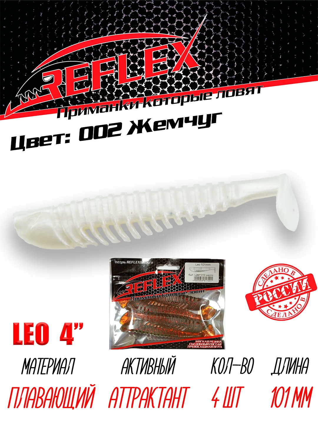 Виброхвост Reflex Leo 4", 101 мм, 4 штуки, силиконовые приманки на щуку и судака
