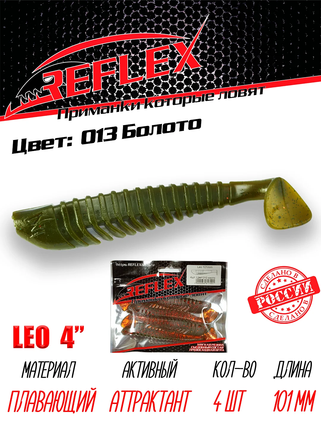 Виброхвост Reflex Leo 4", 101 мм, 4 штуки, силиконовые приманки на щуку и судака