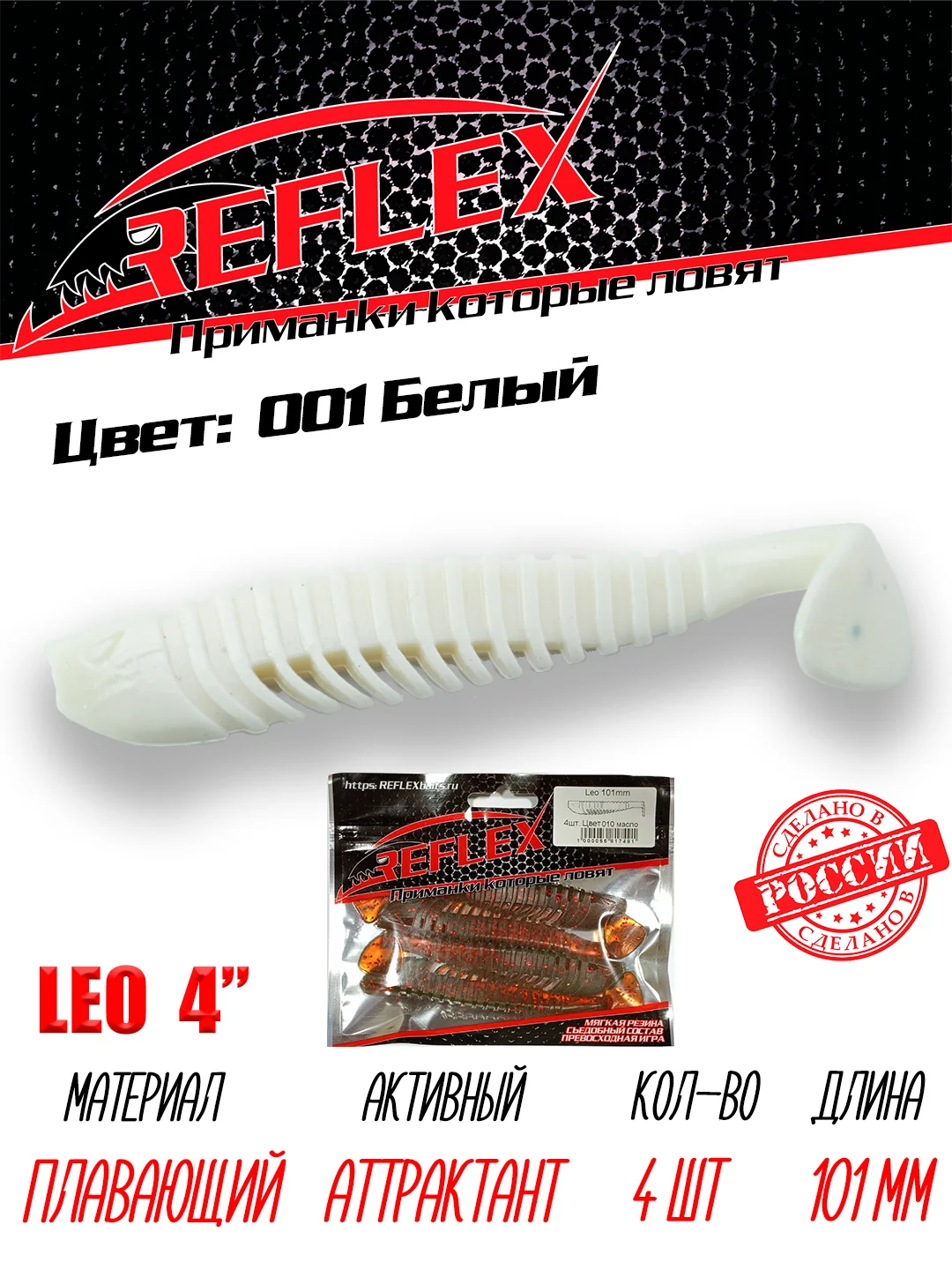 Виброхвост Reflex Leo 4", 101 мм, 4 штуки, силиконовые приманки на щуку и судака