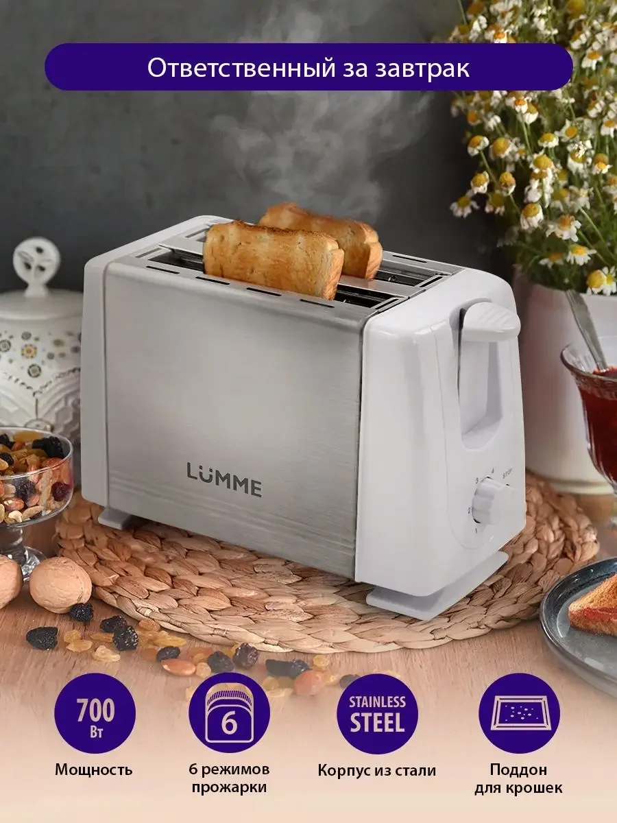 Белый тостер для хлеба LUMME LU-1201 700 Вт/ корпус сталь/ белый жемчуг