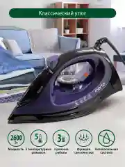 Синий утюг MARTA MT-IR1155A синий сапфир