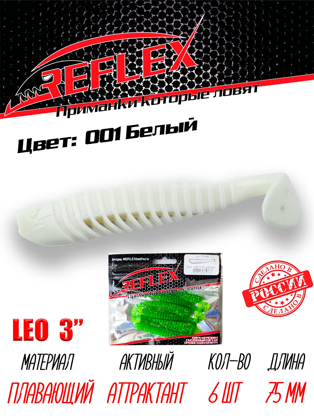 Виброхвост Reflex Leo 3", силиконовый, 75 мм, 6 штук