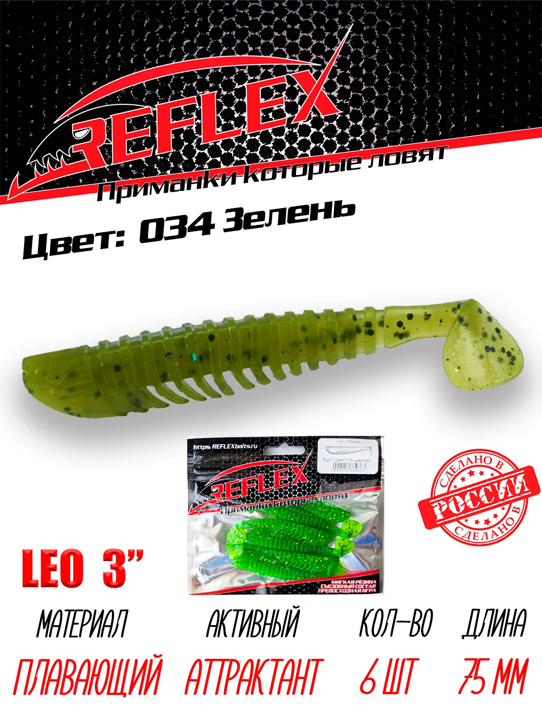 Виброхвост Reflex Leo 3", силиконовый, 75 мм, 6 штук