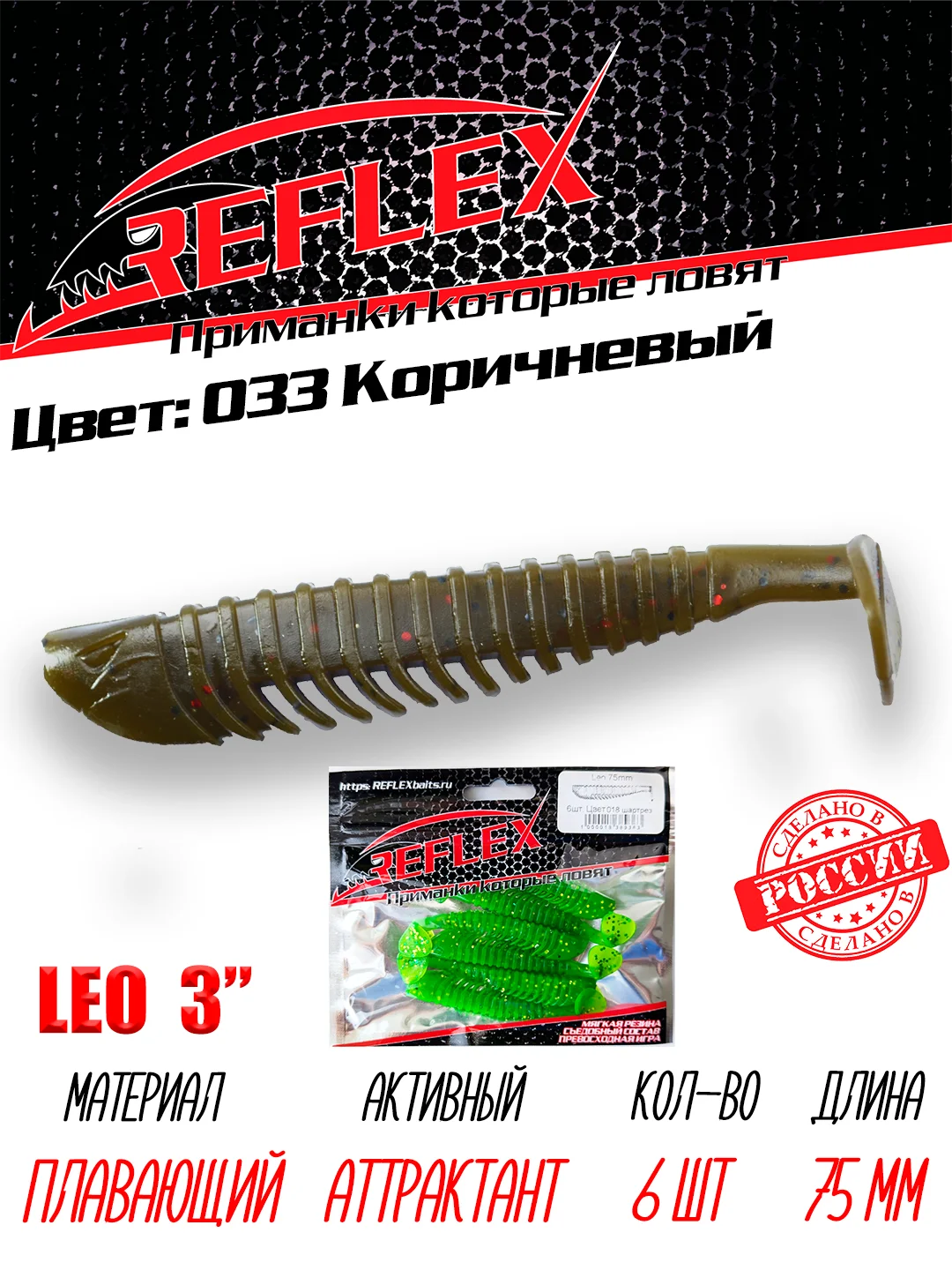 Виброхвост Reflex Leo 3", силиконовый, 75 мм, 6 штук