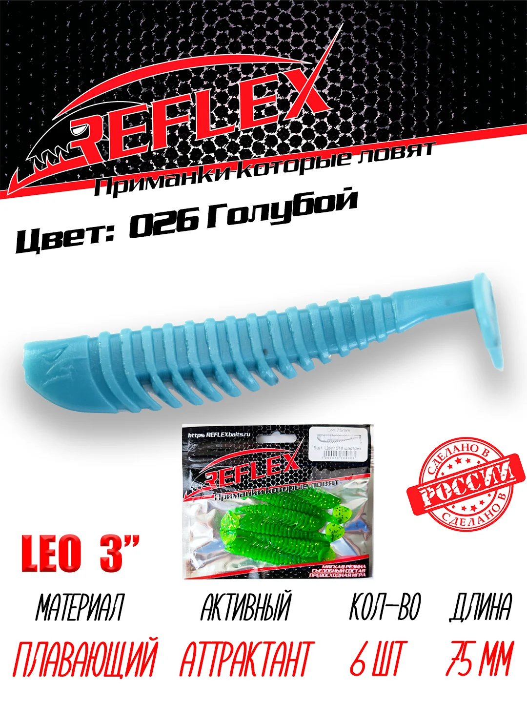 Виброхвост Reflex Leo 3", силиконовый, 75 мм, 6 штук