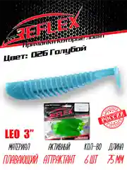 Виброхвост Reflex Leo 3", силиконовый, 75 мм, 6 штук