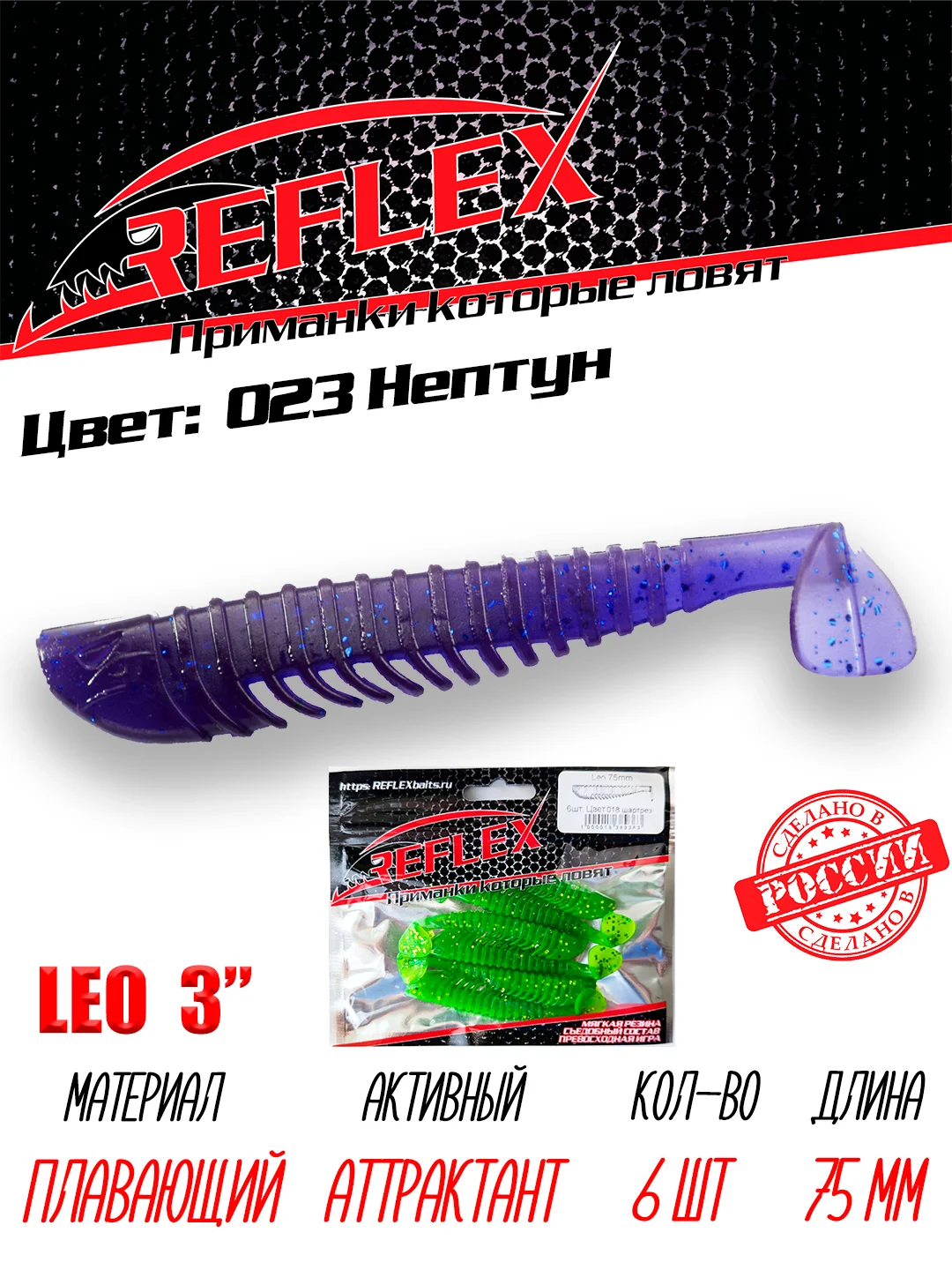 Виброхвост Reflex Leo 3", силиконовый, 75 мм, 6 штук