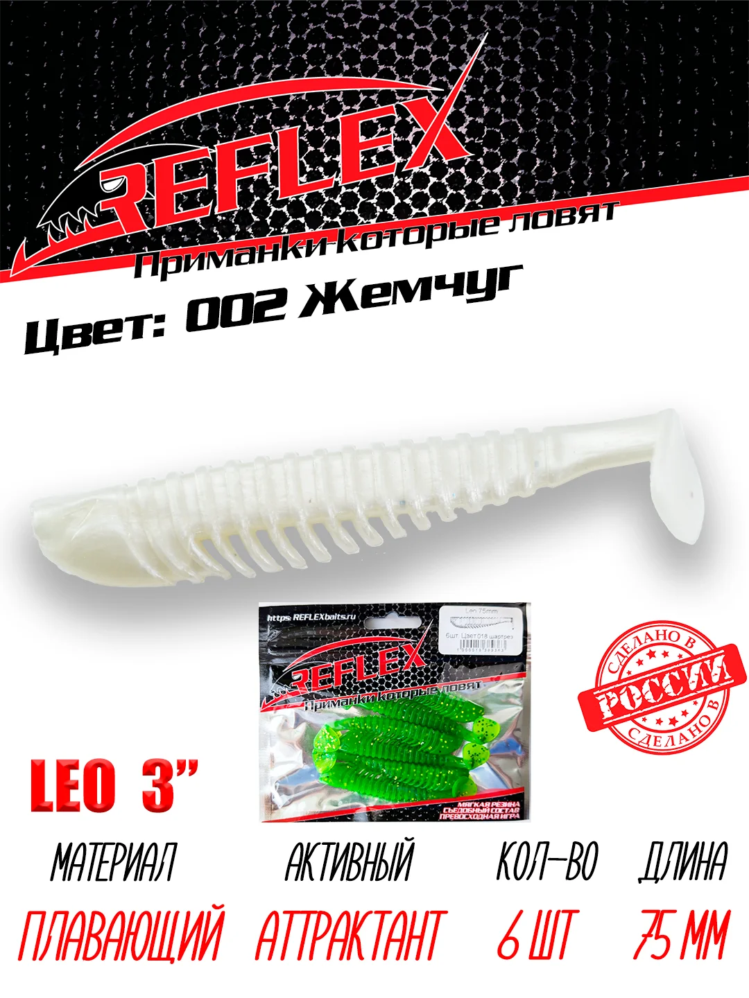 Виброхвост Reflex Leo 3", силиконовый, 75 мм, 6 штук