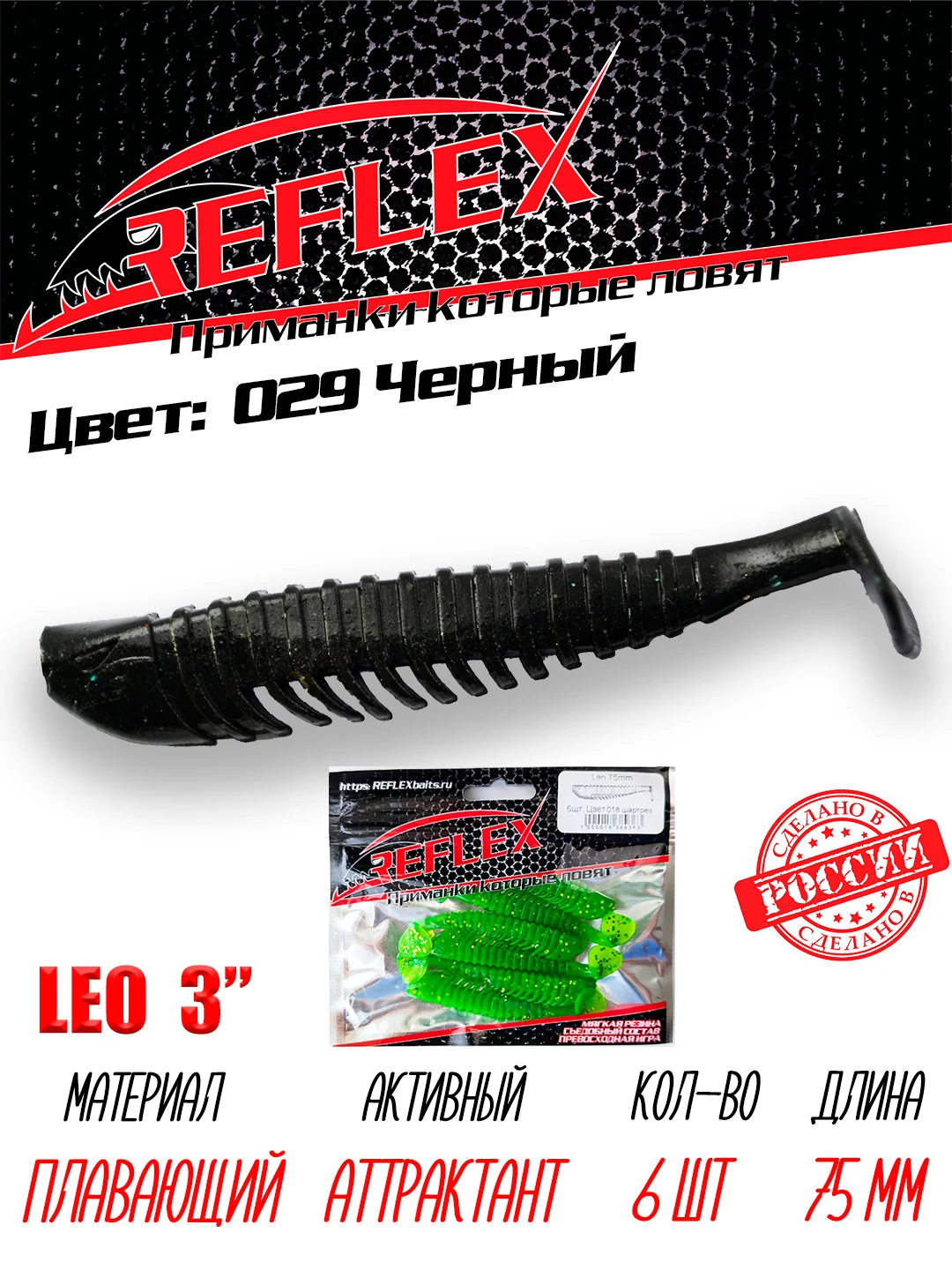 Виброхвост Reflex Leo 3", силиконовый, 75 мм, 6 штук