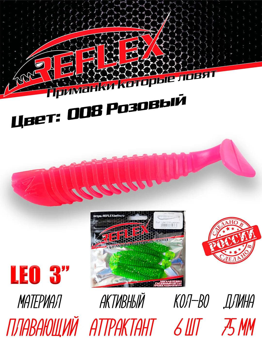 Виброхвост Reflex Leo 3", силиконовый, 75 мм, 6 штук