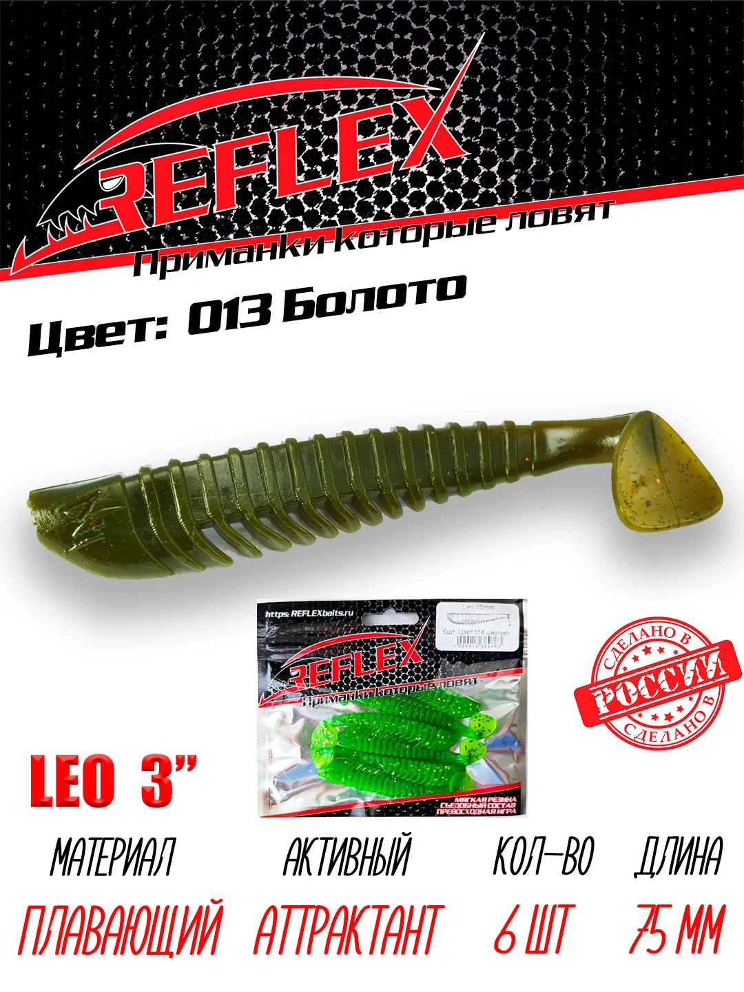 Виброхвост Reflex Leo 3", силиконовый, 75 мм, 6 штук