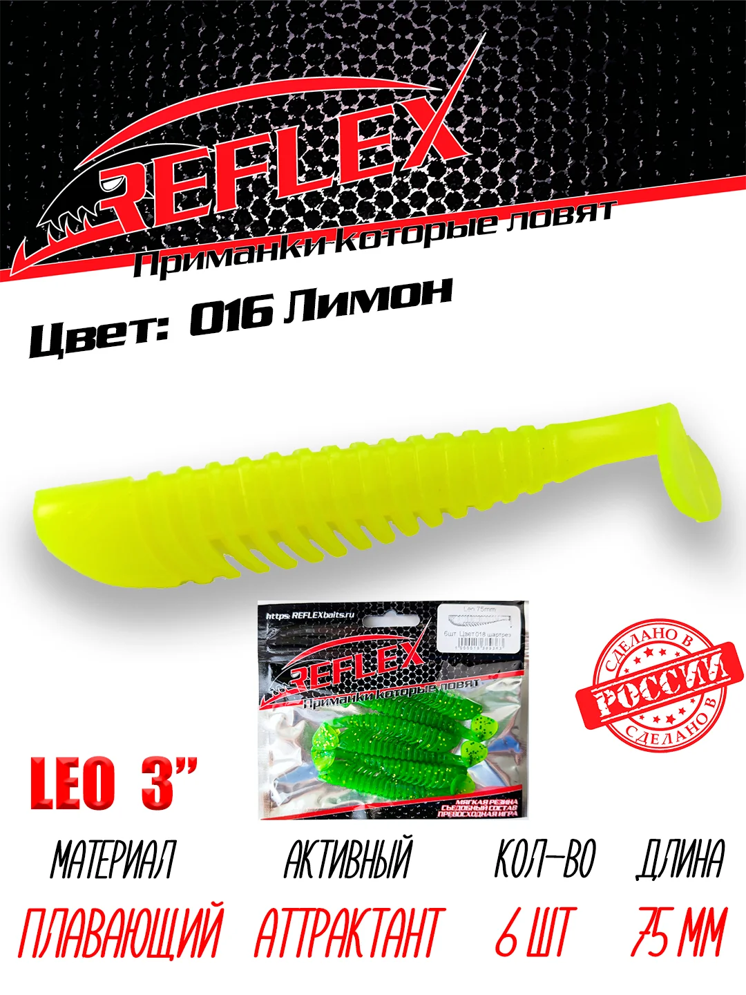 Виброхвост Reflex Leo 3", силиконовый, 75 мм, 6 штук