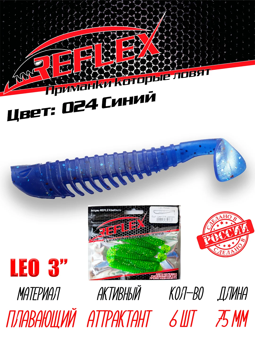 Виброхвост Reflex Leo 3", силиконовый, 75 мм, 6 штук