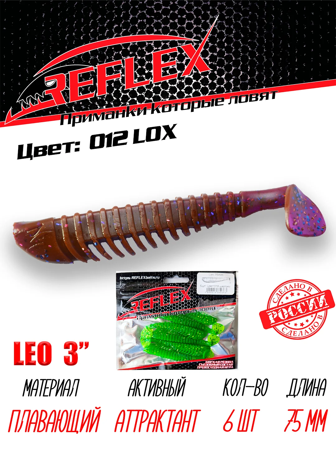 Виброхвост Reflex Leo 3", силиконовый, 75 мм, 6 штук
