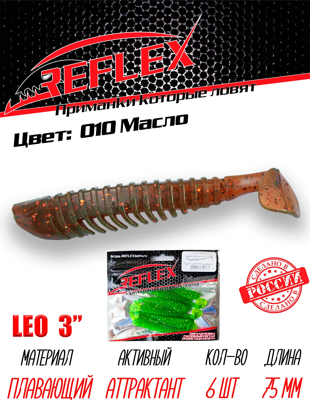 Виброхвост Reflex Leo 3", силиконовый, 75 мм, 6 штук