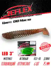 Виброхвост Reflex Leo 3", силиконовый, 75 мм, 6 штук