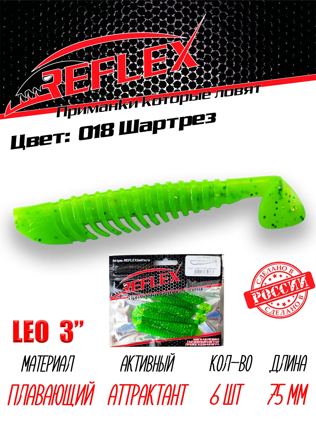 Виброхвост Reflex Leo 3", силиконовый, 75 мм, 6 штук
