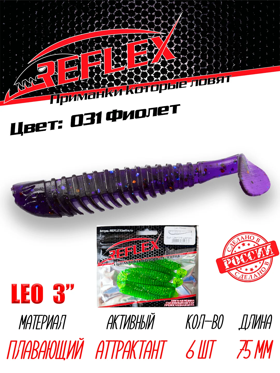 Виброхвост Reflex Leo 3", силиконовый, 75 мм, 6 штук
