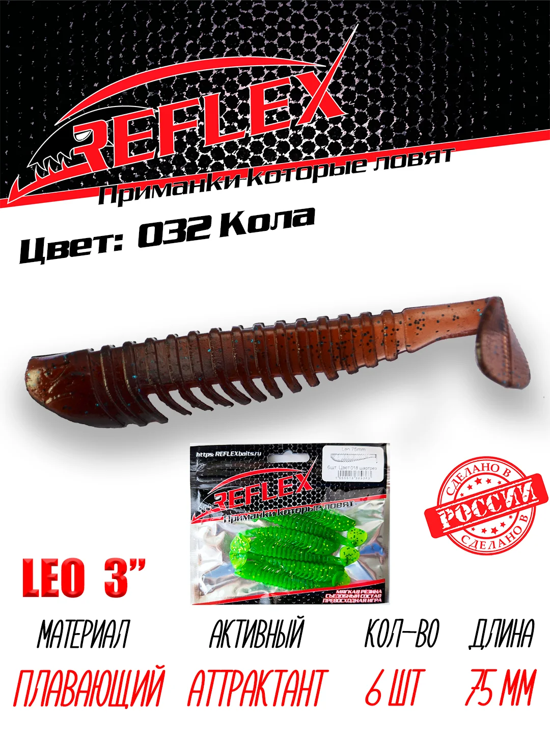Виброхвост Reflex Leo 3", силиконовый, 75 мм, 6 штук