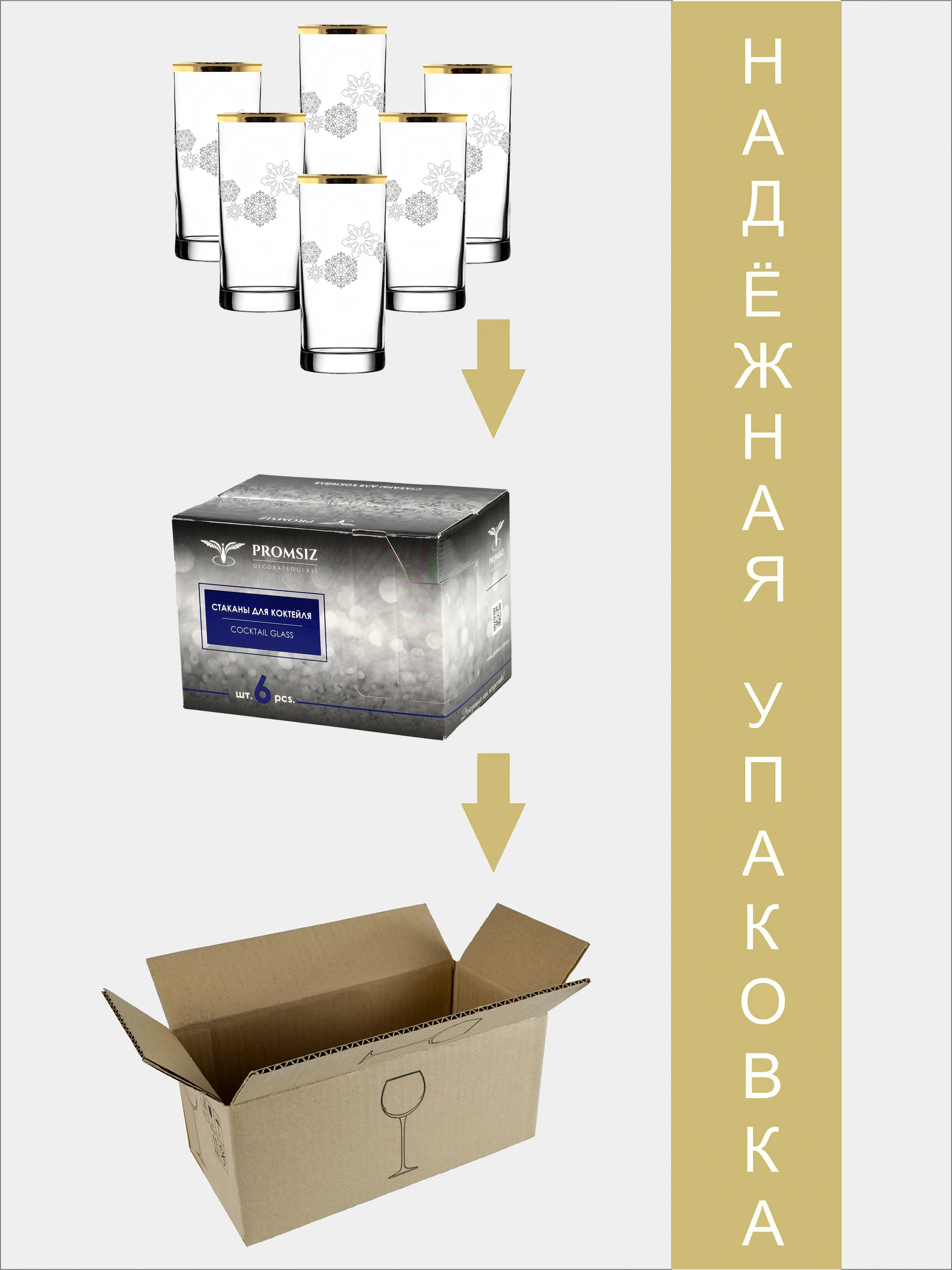 Новогодний  подарочный набор Стаканов для сока, 6 шт, 290 мл, золото PROMSIZ коллекция Вьюга