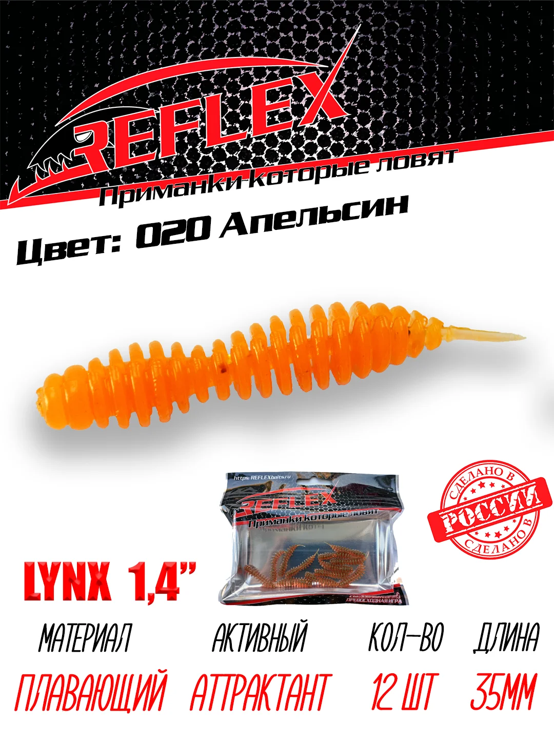 Червь Reflex Lynx 1.4", 35 мм, 12 штук, силиконовые приманки на окуня, форель