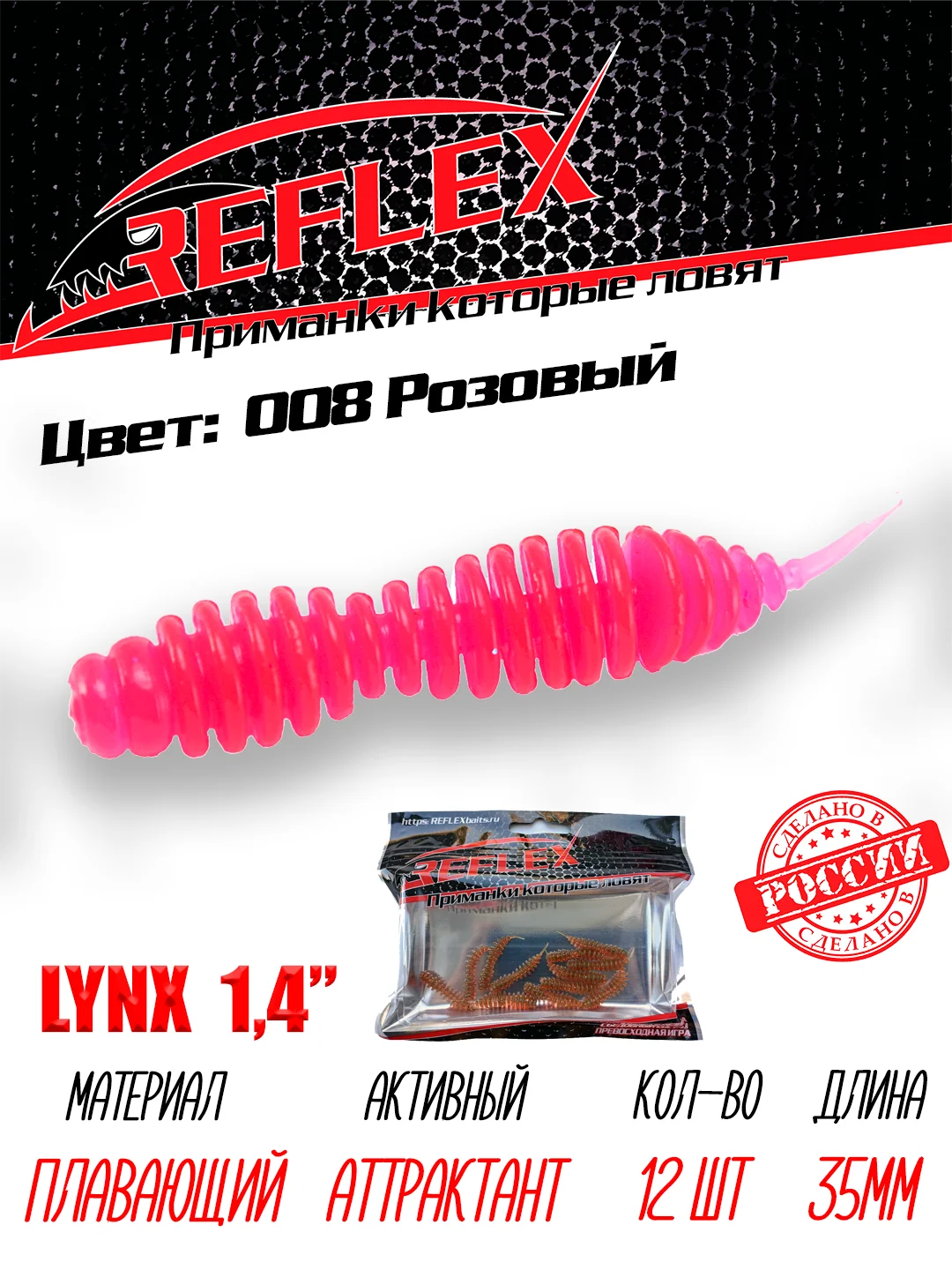 Червь Reflex Lynx 1.4", 35 мм, 12 штук, силиконовые приманки на окуня, форель