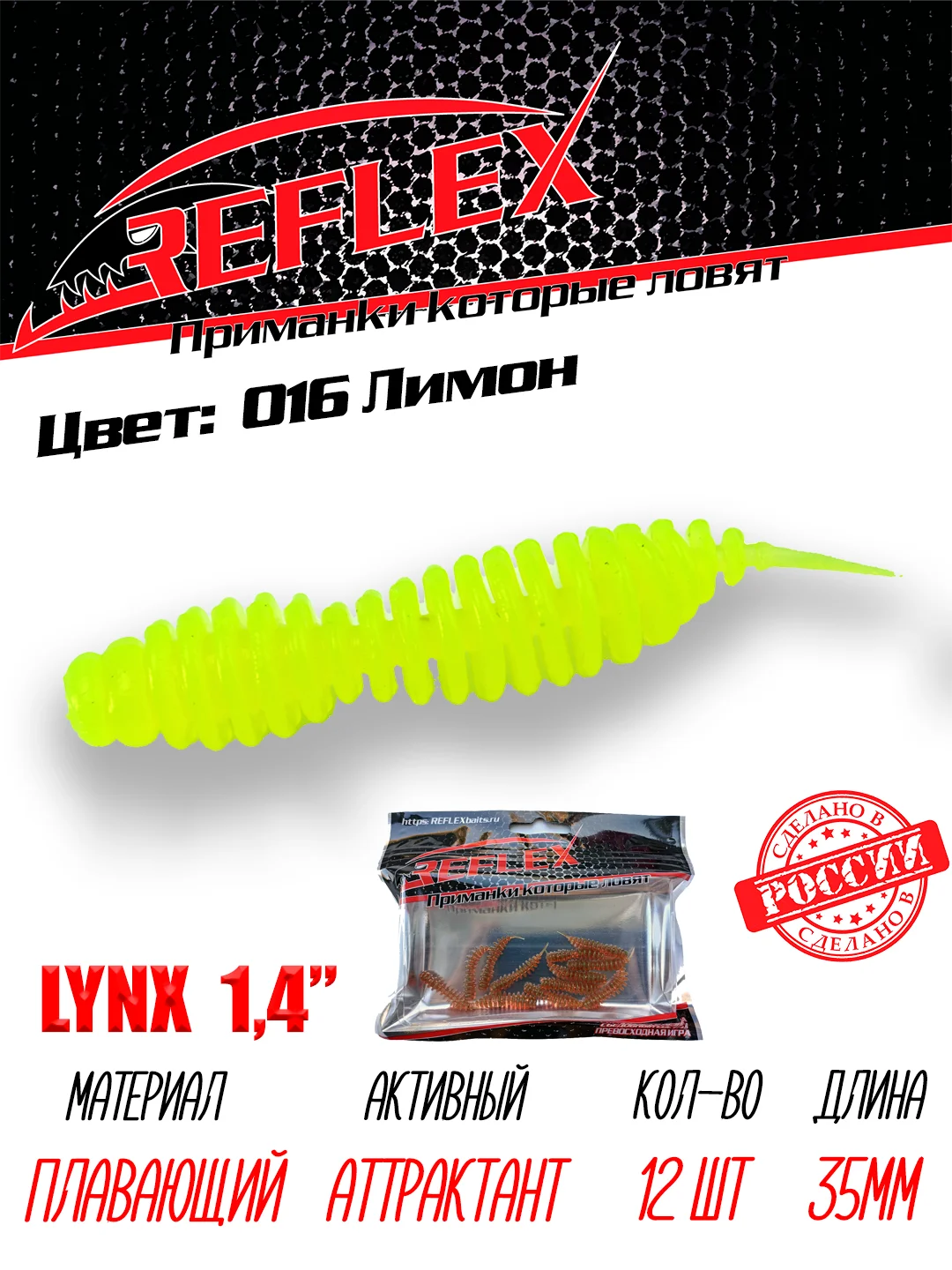 Червь Reflex Lynx 1.4", 35 мм, 12 штук, силиконовые приманки на окуня, форель