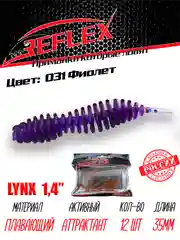 Червь Reflex Lynx 1.4", 35 мм, 12 штук, силиконовые приманки на окуня, форель