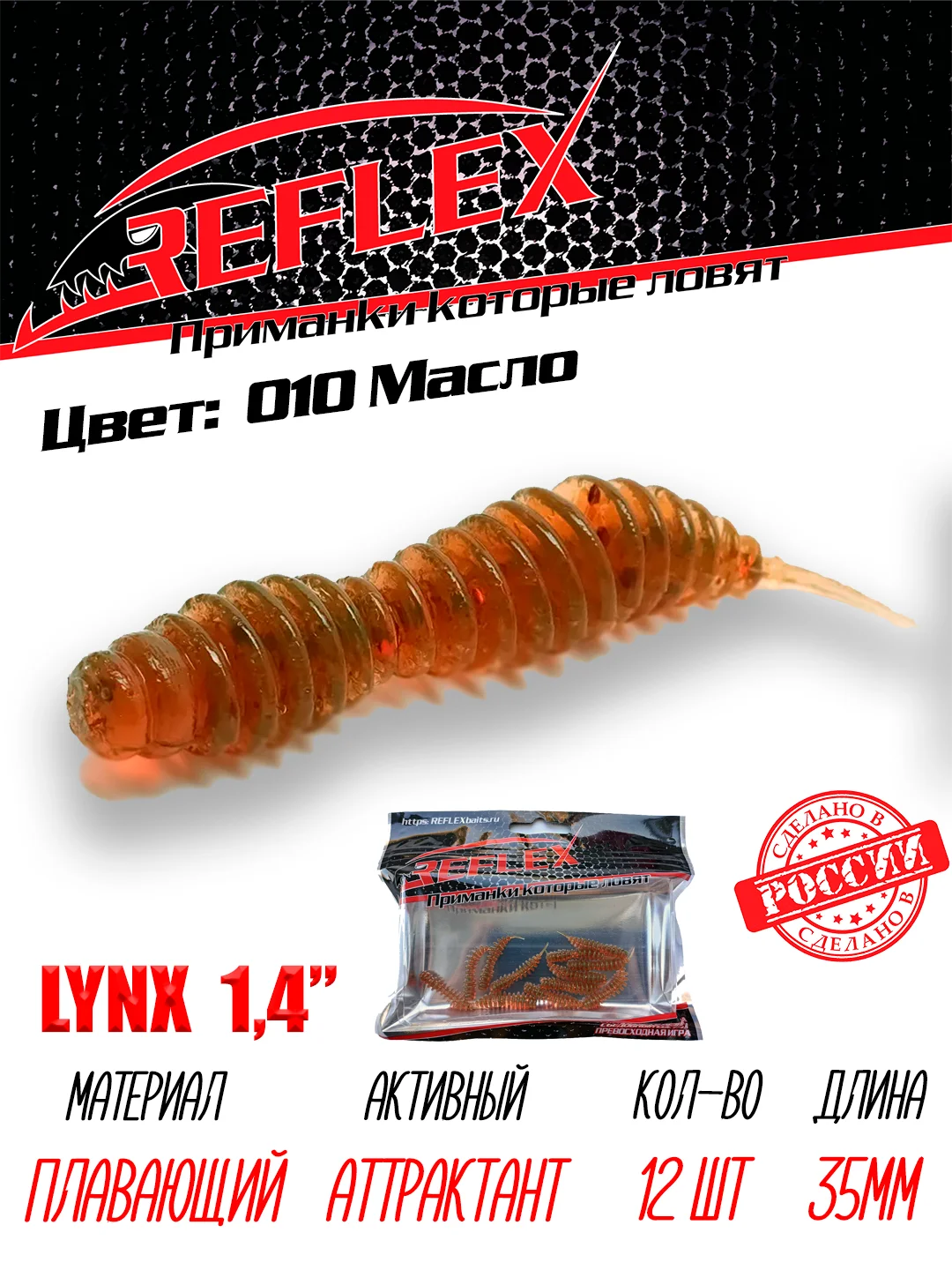 Червь Reflex Lynx 1.4", 35 мм, 12 штук, силиконовые приманки на окуня, форель