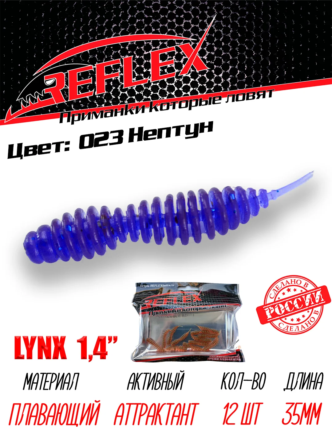 Червь Reflex Lynx 1.4", 35 мм, 12 штук, силиконовые приманки на окуня, форель
