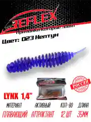 Червь Reflex Lynx 1.4", 35 мм, 12 штук, силиконовые приманки на окуня, форель