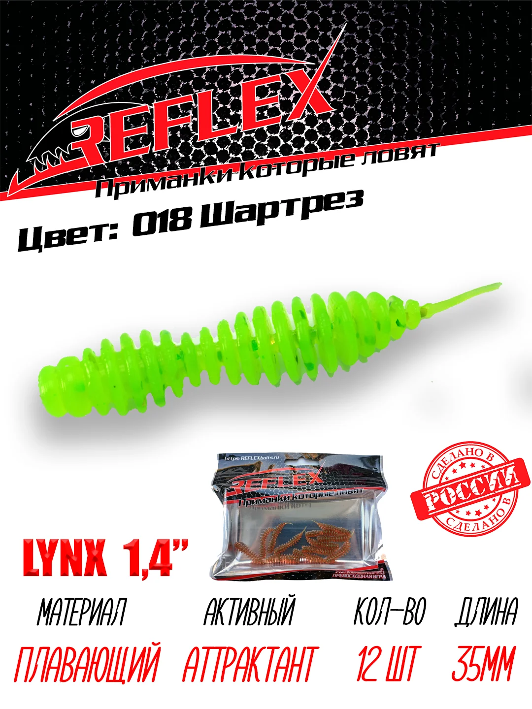 Червь Reflex Lynx 1.4", 35 мм, 12 штук, силиконовые приманки на окуня, форель