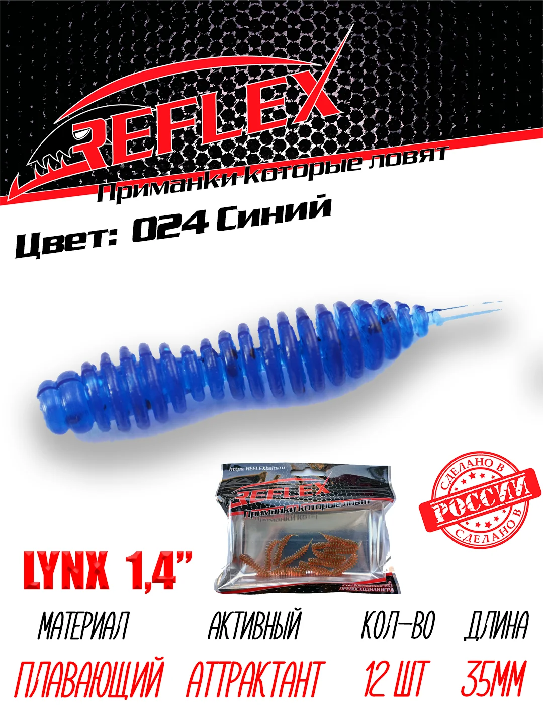 Червь Reflex Lynx 1.4", 35 мм, 12 штук, силиконовые приманки на окуня, форель