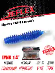 Червь Reflex Lynx 1.4", 35 мм, 12 штук, силиконовые приманки на окуня, форель