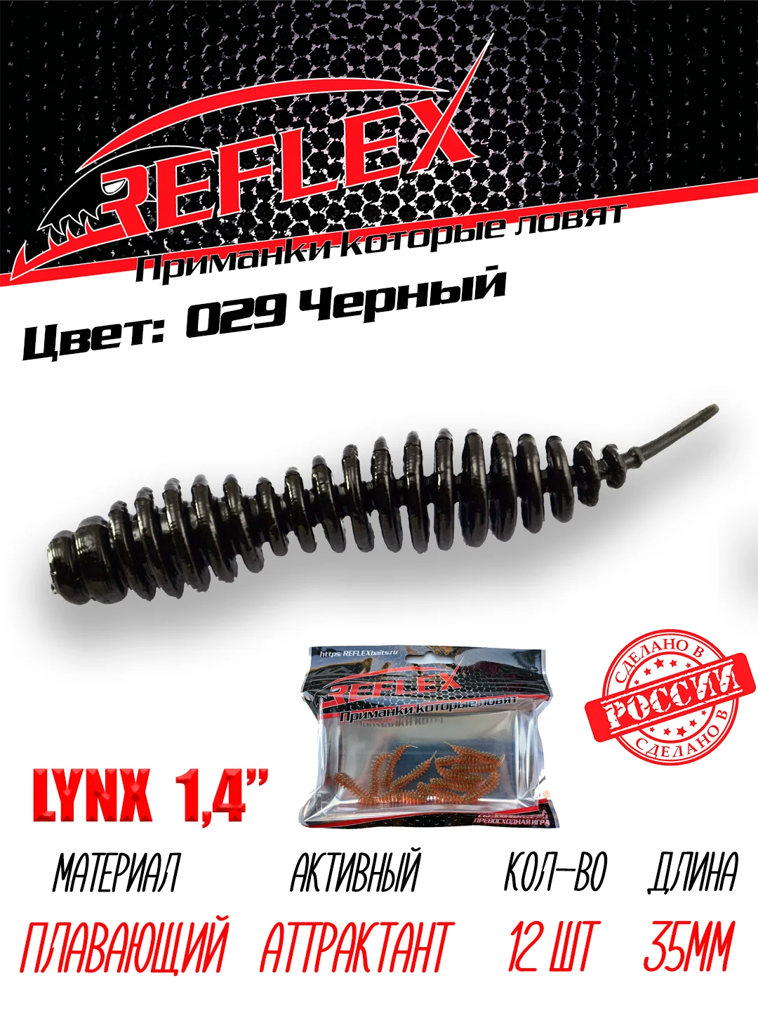 Червь Reflex Lynx 1.4", 35 мм, 12 штук, силиконовые приманки на окуня, форель