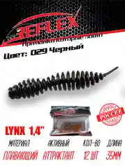 Червь Reflex Lynx 1.4", 35 мм, 12 штук, силиконовые приманки на окуня, форель