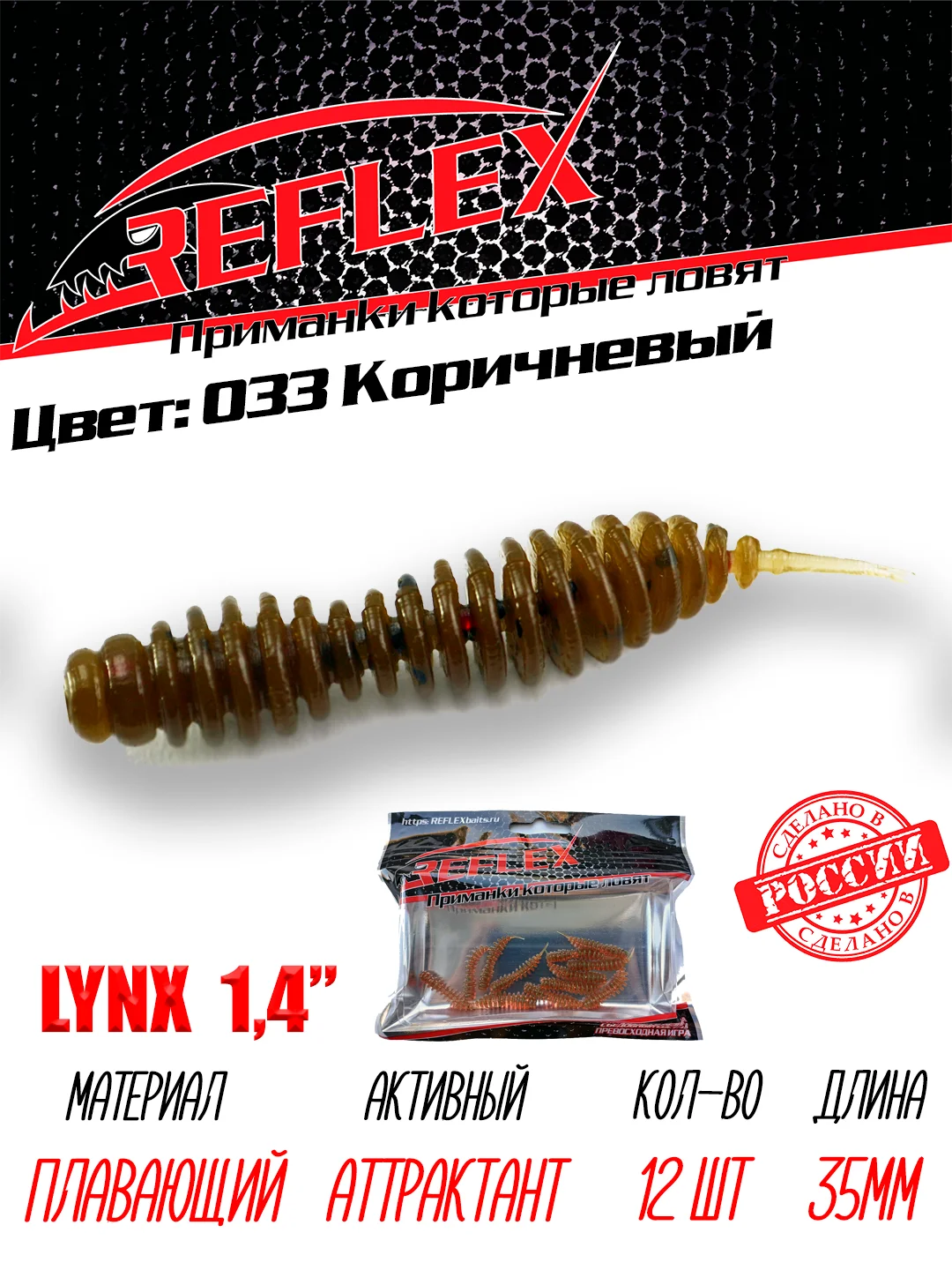 Червь Reflex Lynx 1.4", 35 мм, 12 штук, силиконовые приманки на окуня, форель