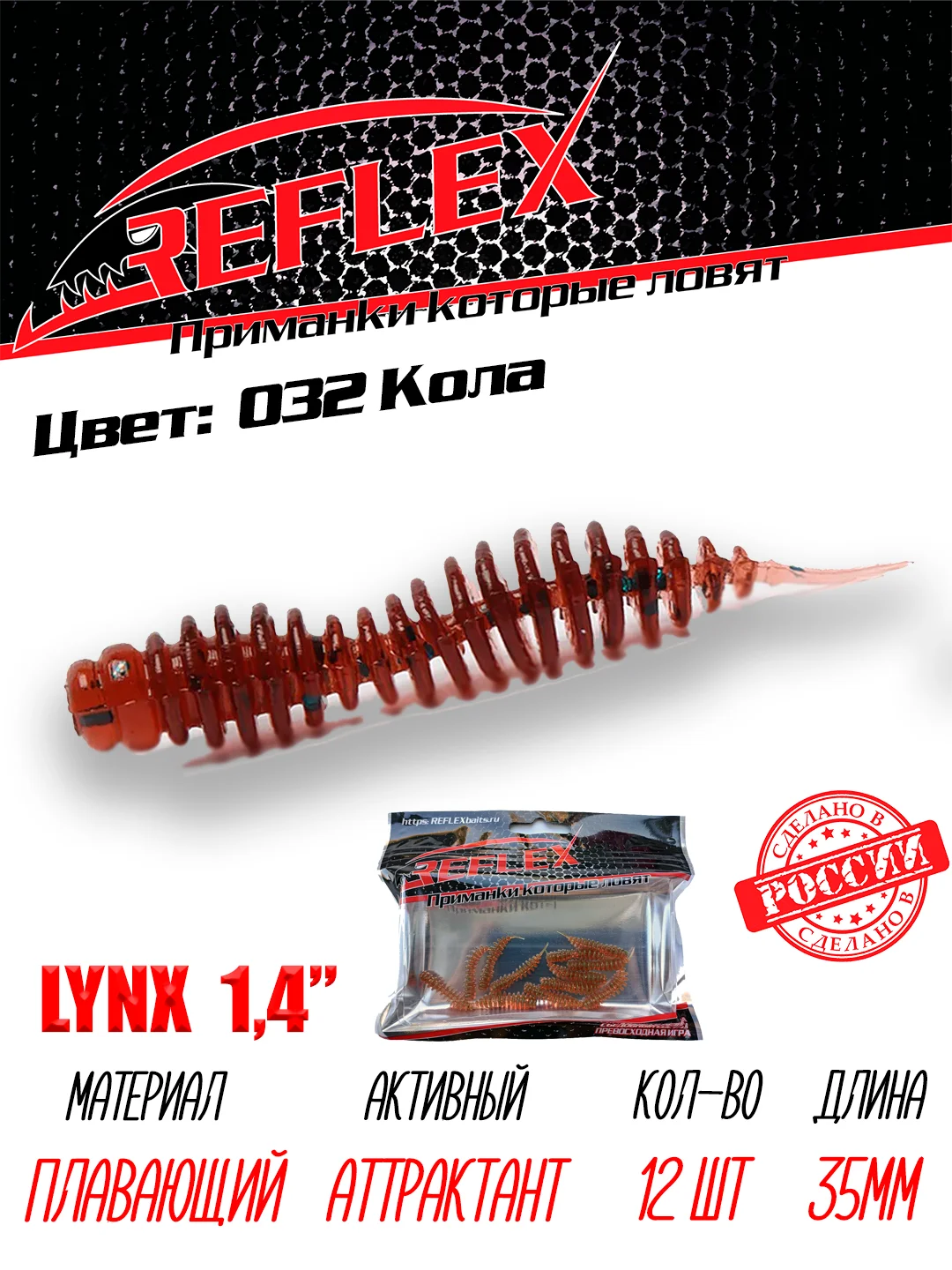 Червь Reflex Lynx 1.4", 35 мм, 12 штук, силиконовые приманки на окуня, форель