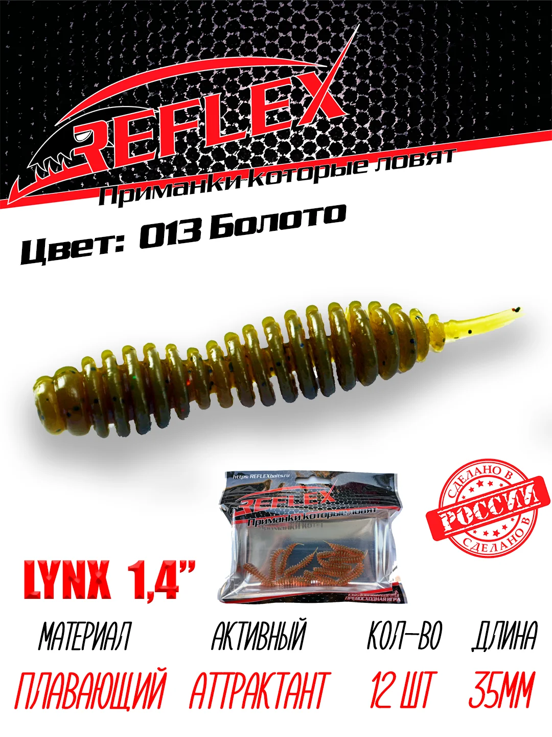 Червь Reflex Lynx 1.4", 35 мм, 12 штук, силиконовые приманки на окуня, форель