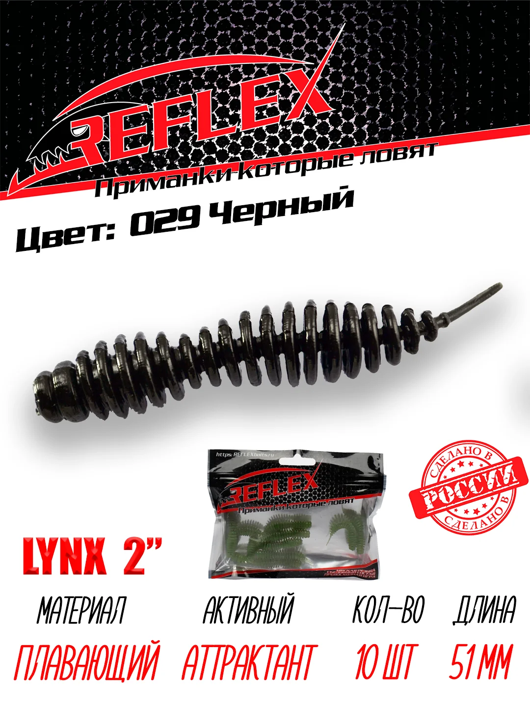 Червь Reflex Lynx 2" 51мм 10шт силиконовые приманки на окуня форель