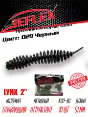 Червь Reflex Lynx 2" 51мм 10шт силиконовые приманки на окуня форель