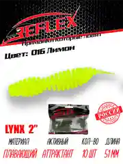Червь Reflex Lynx 2" 51мм 10шт силиконовые приманки на окуня форель